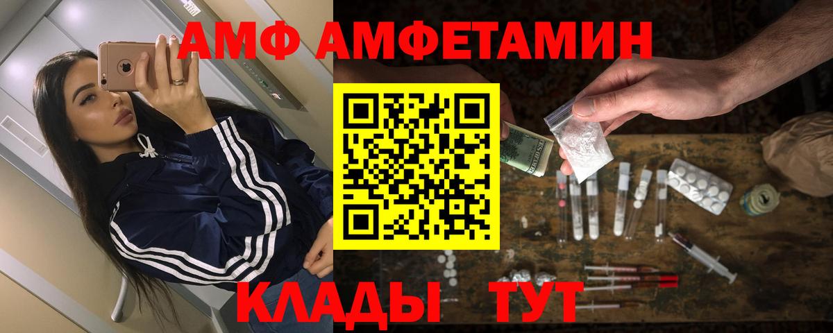 АМФ Premium  Вход с VPN  Амфетамин  Осинники  Amphetamine 
