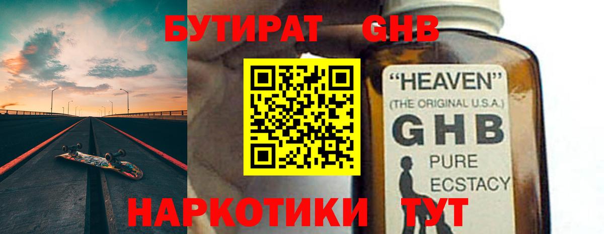 БУТИРАТ  Вход с VPN  Осинники  БУТИРАТ оксана 