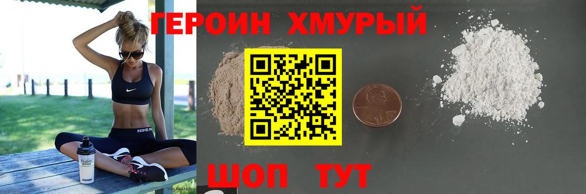 ГЕРОИН Heroin Осинники