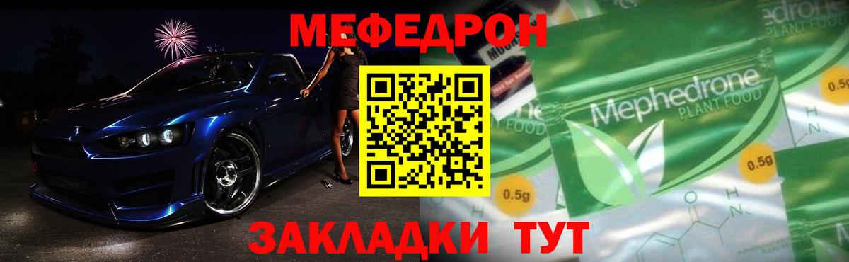 МЯУ-МЯУ  Вход с VPN  Осинники  Мефедрон  МЕФ мука 