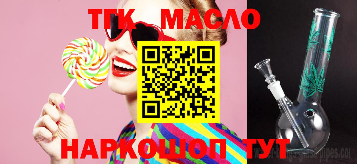 ТГК THC oil  Вход с VPN  Осинники 